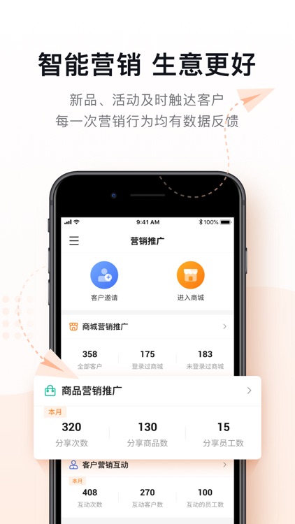 货销宝 screenshot-3