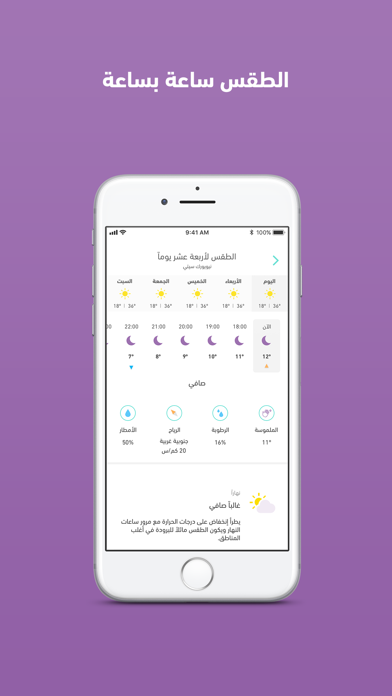 طقس العرب – تطبيق الطقس الأولのおすすめ画像7