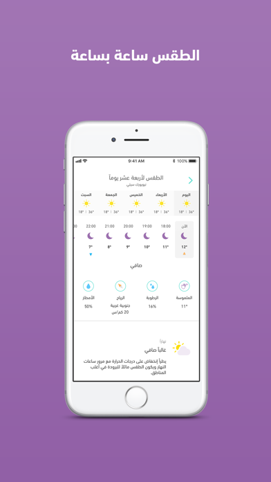 طقس العرب – تطبيق الطقس الأول Screenshot