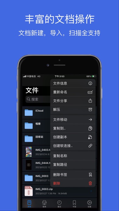 文件管理 - 文件管理器 Screenshot