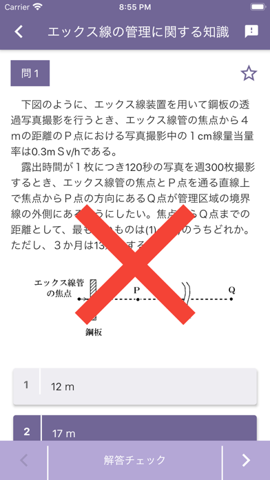 エックス線作業主任者 2021年10月のおすすめ画像5