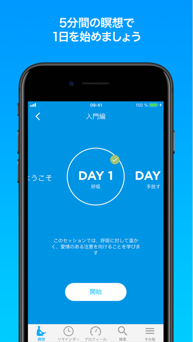 マインドフルネス・アプリ screenshot1