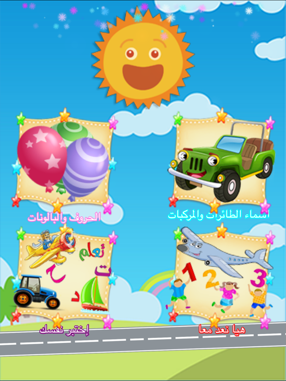 Screenshot #4 pour العب وتعلم السيارات والطائرات