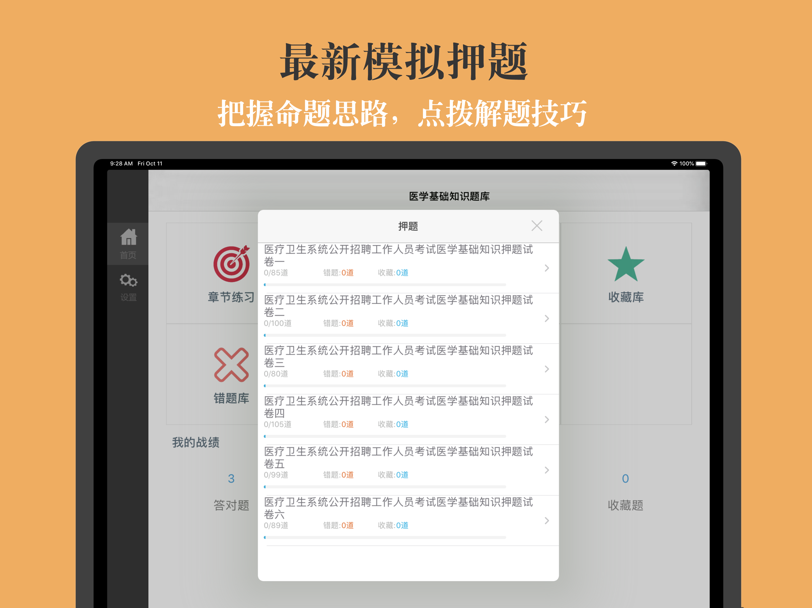 临床专业知识题库
