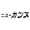 ニューカンヌ美容室
