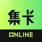 集卡online是集拆卡、购卡、出卡、拍卖、送评、对战于一体的一站式玩卡专区，集卡Online专注服务于收藏卡牌玩家，致力于打造专业、纯粹的手绘卡、集换卡与TCG卡牌爱好者的交流社区和安全可靠的卡片交易专区，让玩家们拥有更好的购卡、拆卡、玩卡、换卡、藏卡体验。