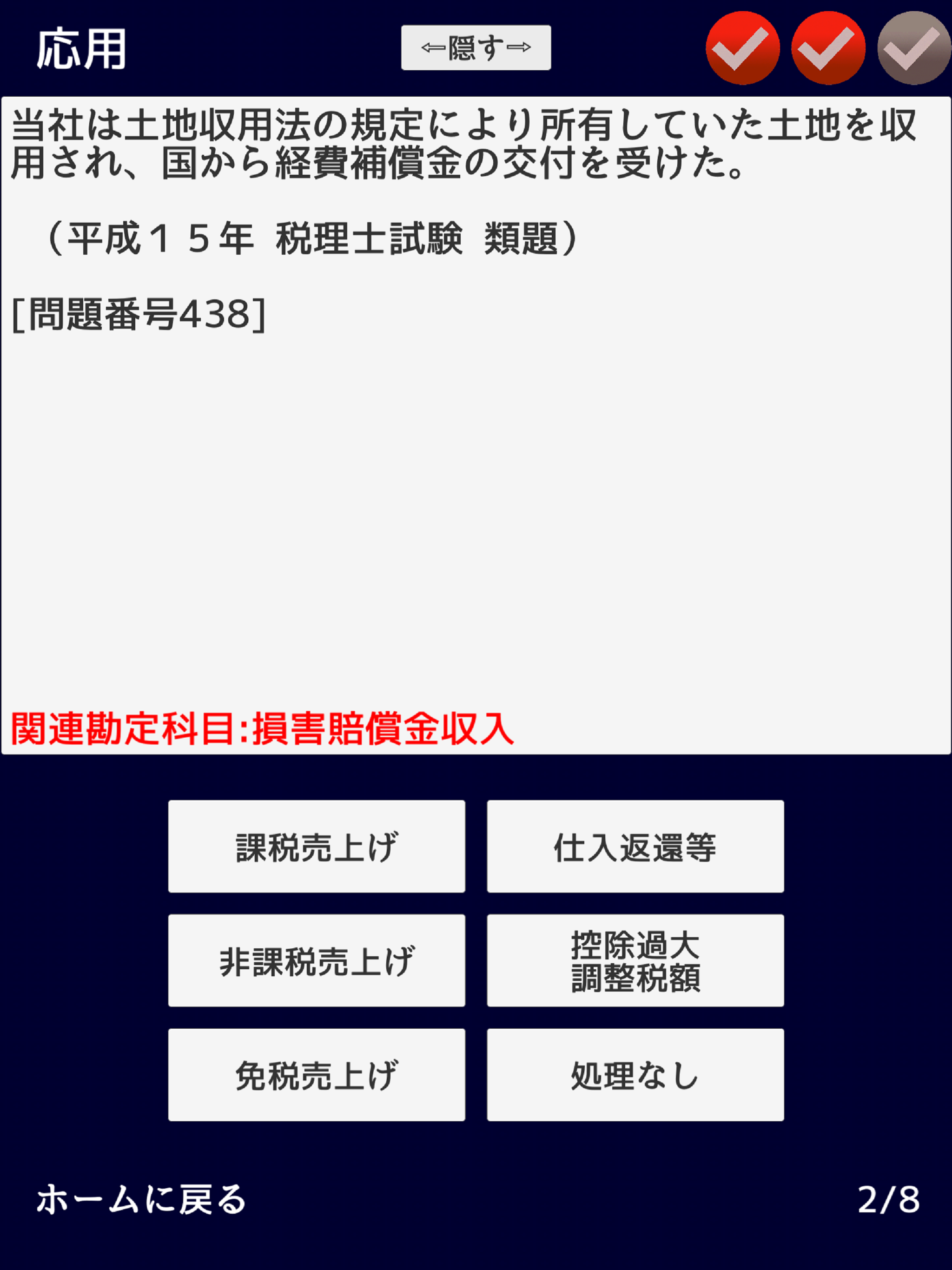 消費税法　無敵の一問一答