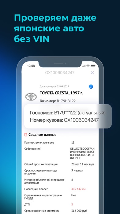 Автокод: проверка авто Screenshot