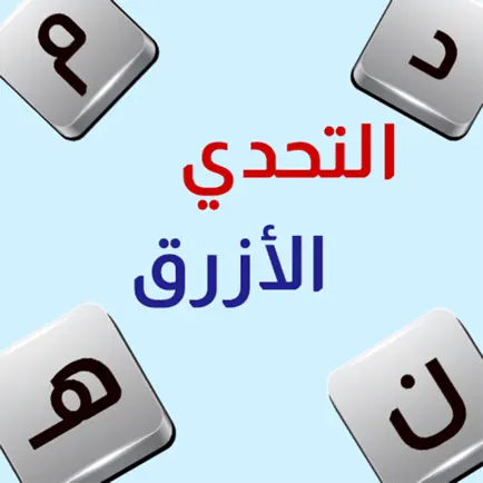 التحدي الأزرق - ألعاب مهند Читы