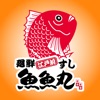 魚魚丸 公式アプリ