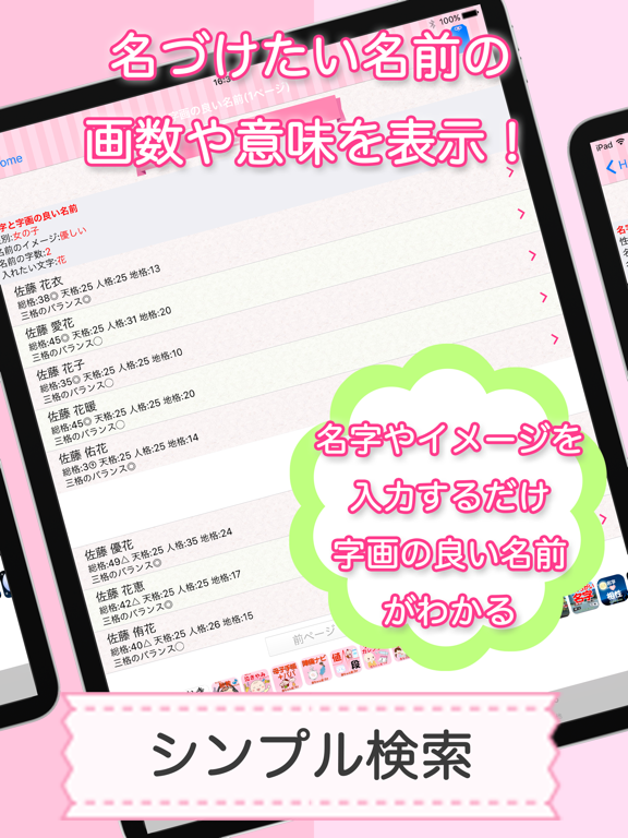 赤ちゃん名づけ 子供の命名No.1 400万人が利用 iPad screenshot 5 - Medical app