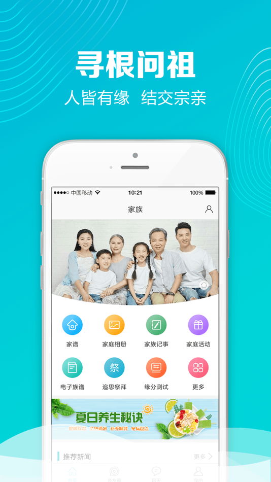 #1. 家族社交 (iOS) 来自: KHNT