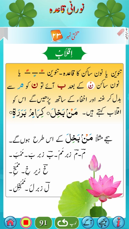 Noorani Qaida (URDU)