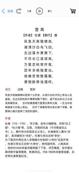 Game screenshot 古诗词朗诵-唐诗宋词名篇精选朗读 hack