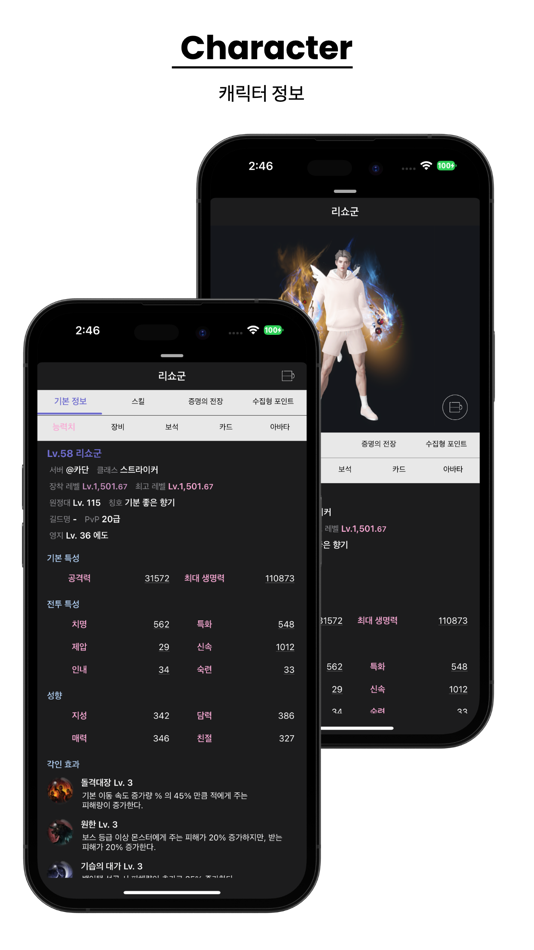 #2. 로아온 (iOS) 由: jungho lee