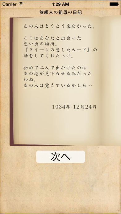 ナゾサンポ 横浜編 『クイーンが愛したカード』のおすすめ画像2