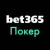 bet365 Poker: Texas Hold\'em.