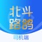 北斗路鸽物流平台聚焦于城市轻货运提供新能源智慧交通解决方案，为司机、用户、充电桩和各种保障机构之间的服务平台，让更多人享受出行的乐趣。