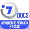 Приложение «Аукцион по 67 Приказу ФАС» разработано специально для государственных, муниципальный учреждений, а также для участников аукциона с целью организации и проведения аукциона на право заключения договоров аренды согласно Приказу ФАС России № 67 от 10