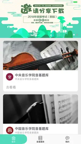 Game screenshot 音基100-模拟考试 mod apk