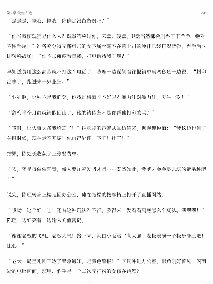 爱阅读-TXT阅读器，最佳EPUB电子书阅读神器