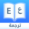 Dict Plus: ترجمة و قاموس عربي - Vivinte