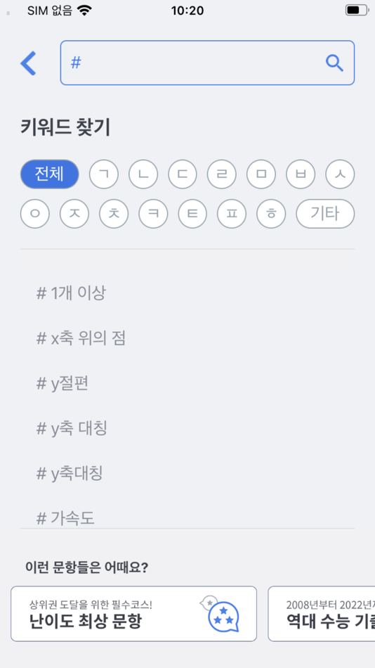 #2. 구해 (iOS) 由: Digital Daesung