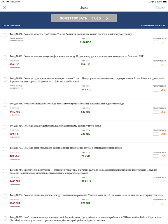 Сидур iPad screenshot 9 - Book app