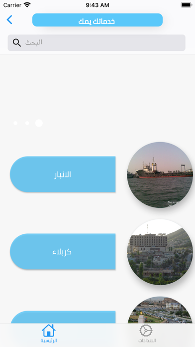 خدماتك يمك Screenshot