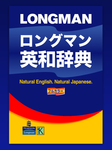 ロングマン英和辞書のおすすめ画像1