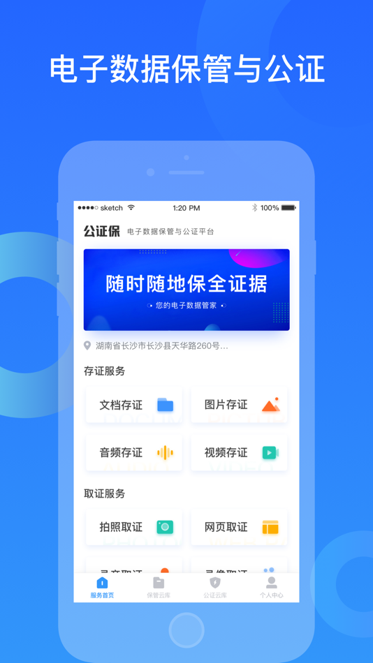 #1. 证据保 (iOS) 由: Hunan Tianhe Wenlian Technology Co., Ltd
