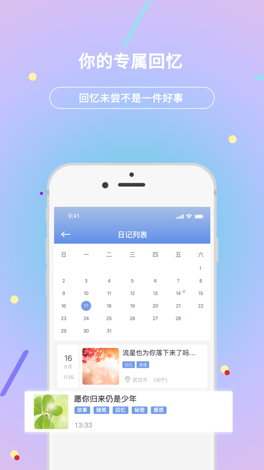 #3. 贝壳日记 (iOS) 由: 洋 汪