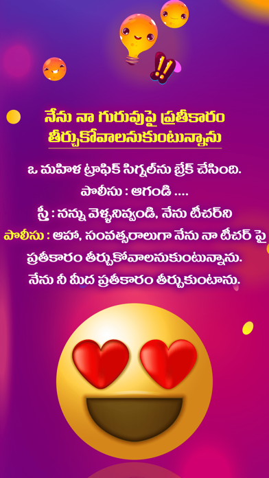 Telugu Jokes Funny Quotes Screenshot
