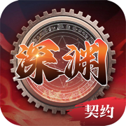 深渊契约-狱血勇士