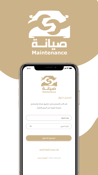 صيانة Screenshot
