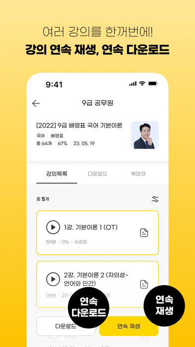 에듀윌 합격앱 Screenshot