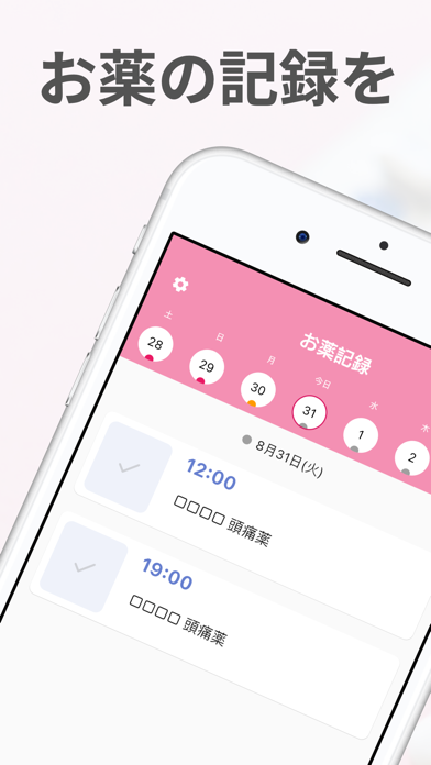 お薬記録＆アラーム：くすりの飲み忘れ防止と服薬管理のおすすめ画像1