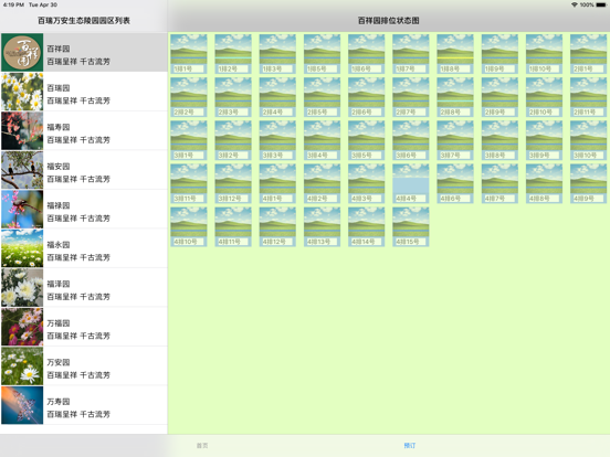 Screenshot #5 pour 百瑞万安生命纪念园