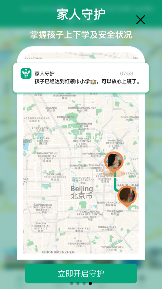 #4. 家人守护-家庭情侣手机定位共享精准实时位置行程轨迹追踪软件 (iOS) 由: 林锐 李