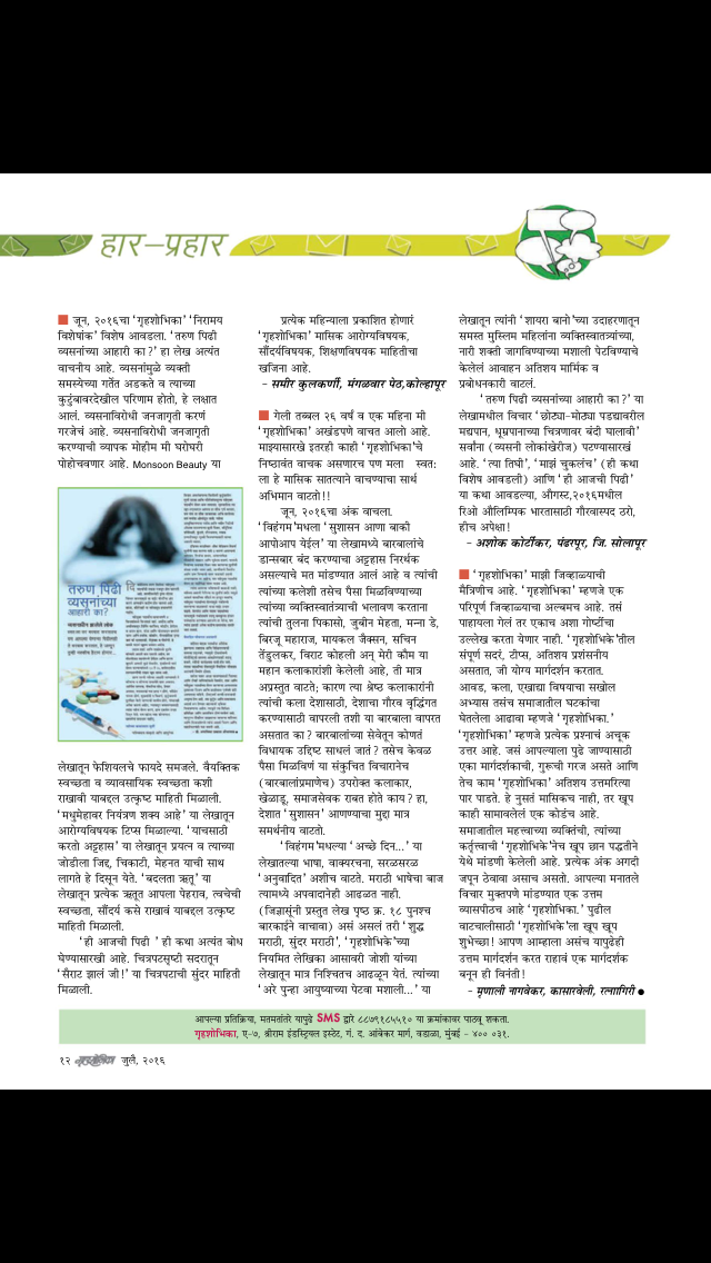 Grihshobha - Marathi