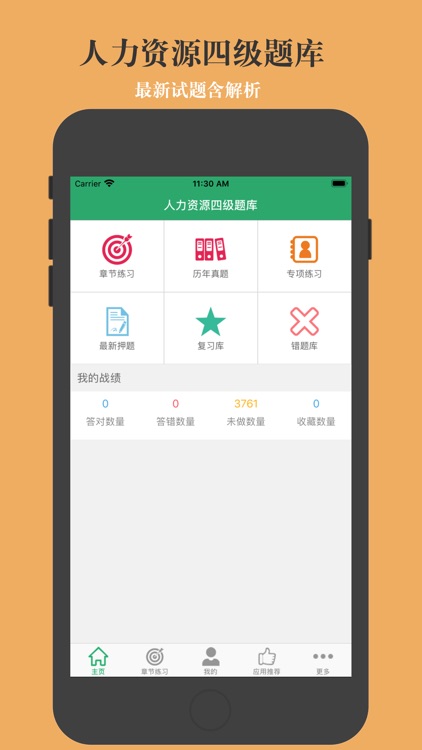 人力资源四级题库