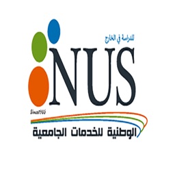 الوطنية للدراسة في الخارج -NUS