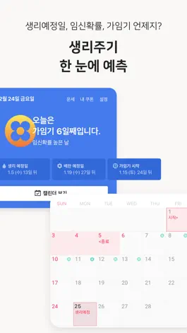 Game screenshot 핑크다이어리-생리 헬스케어 앱 apk