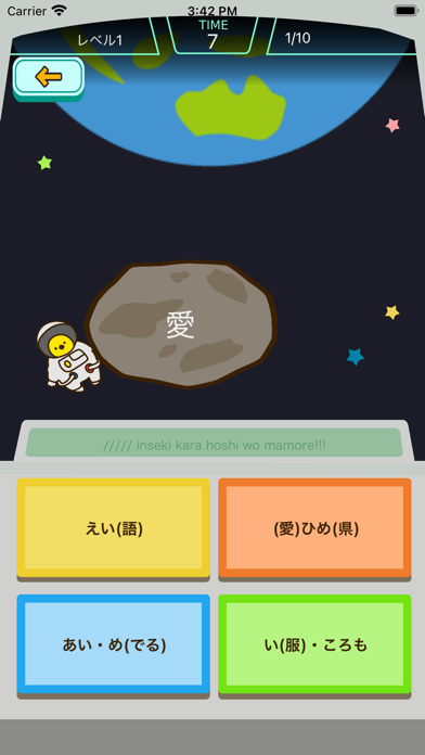 小学4年生 漢字ゲーム – スペースバスター・漢検7級対応