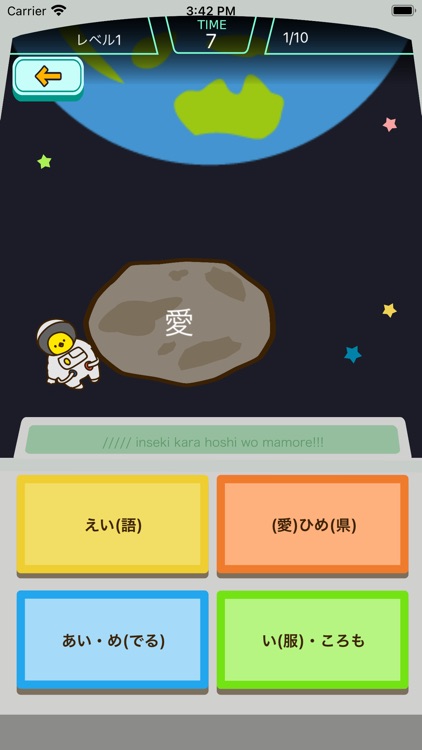 小学4年生の漢字編-スペースバスター