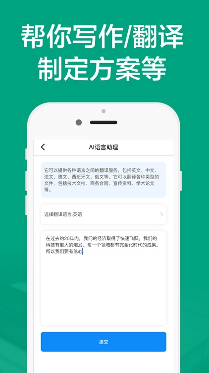 AI对话 - 人工智能聊天绘画,创作写作翻译机器人助手 screenshot-4