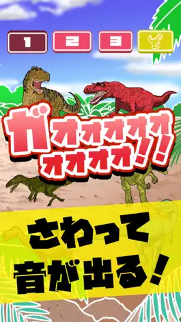 Game screenshot Play & Sound DINOSAUR Touch! mod apk