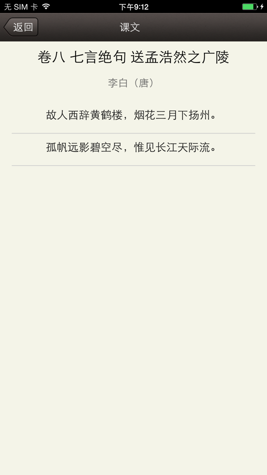 #4. 易呗唐诗三百首 (iOS) Podle: Enguru LLC