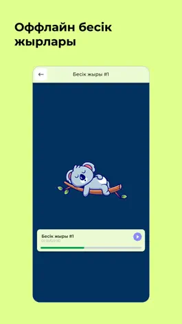 Game screenshot Ертегілер - бесік жыры, оқу apk