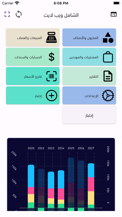 Alshamel - الشامل Screenshot